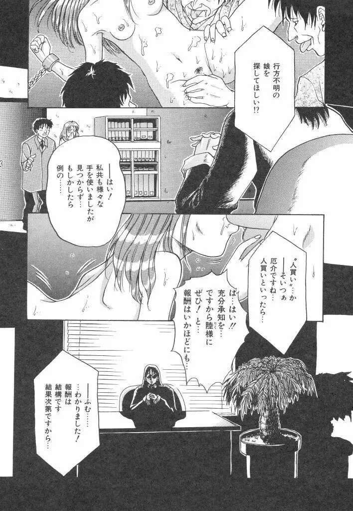 夏の思い出 Page.25