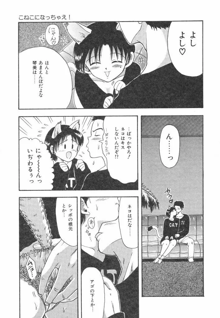 夏の思い出 Page.47