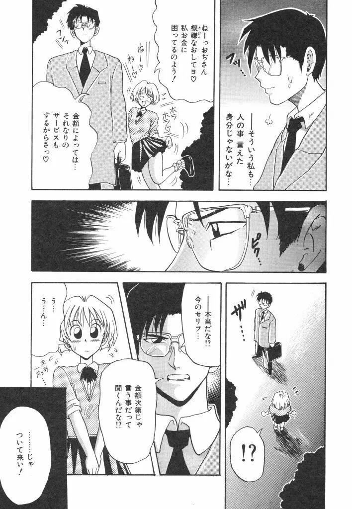 夏の思い出 Page.69