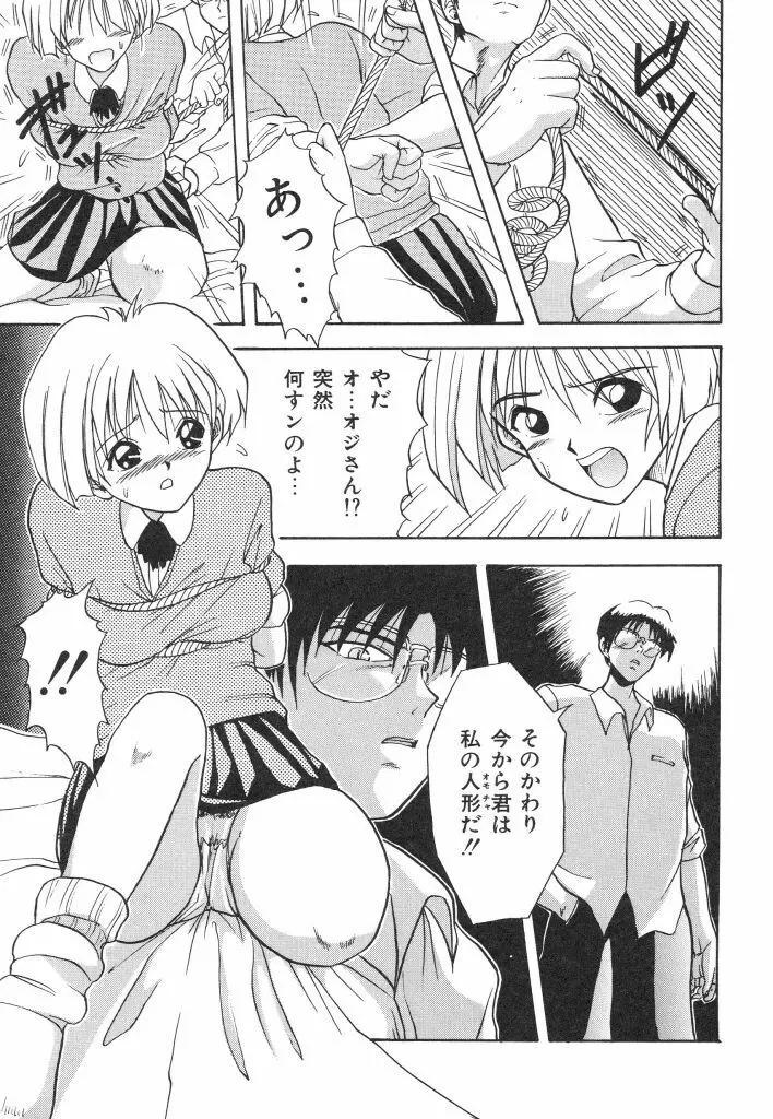 夏の思い出 Page.71