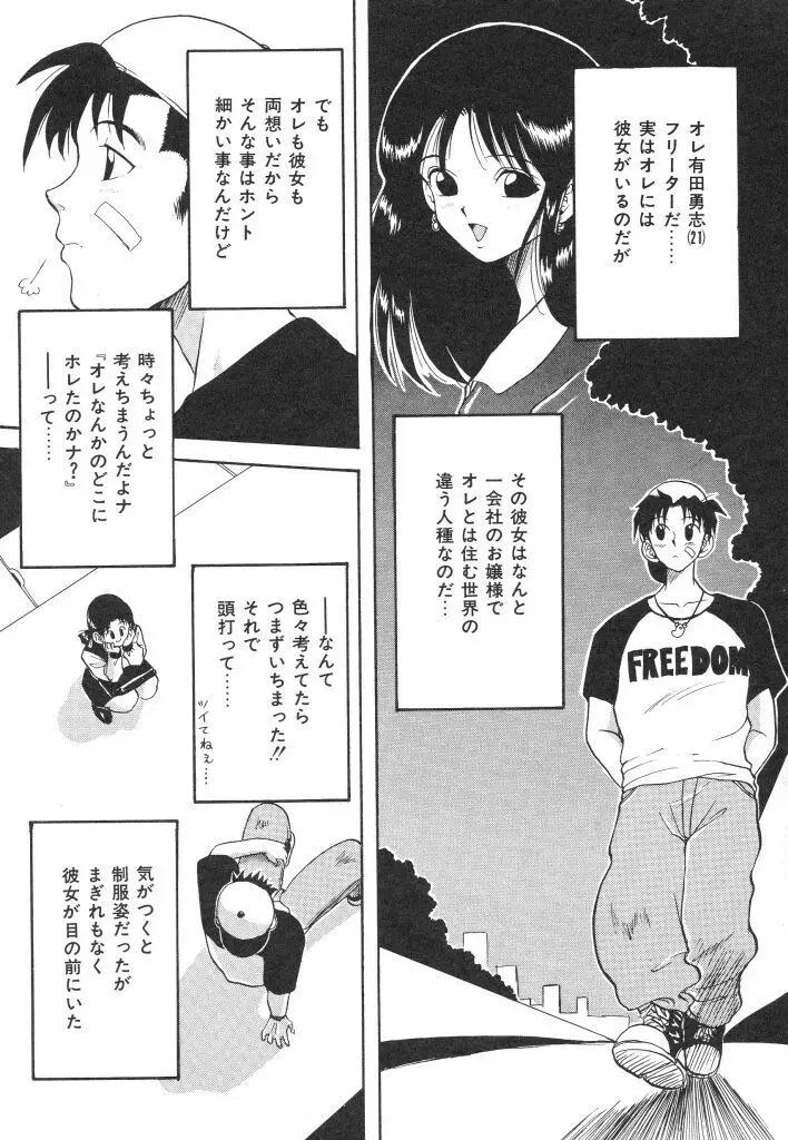 夏の思い出 Page.81