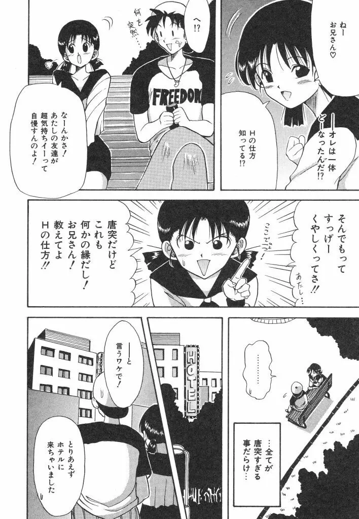 夏の思い出 Page.82