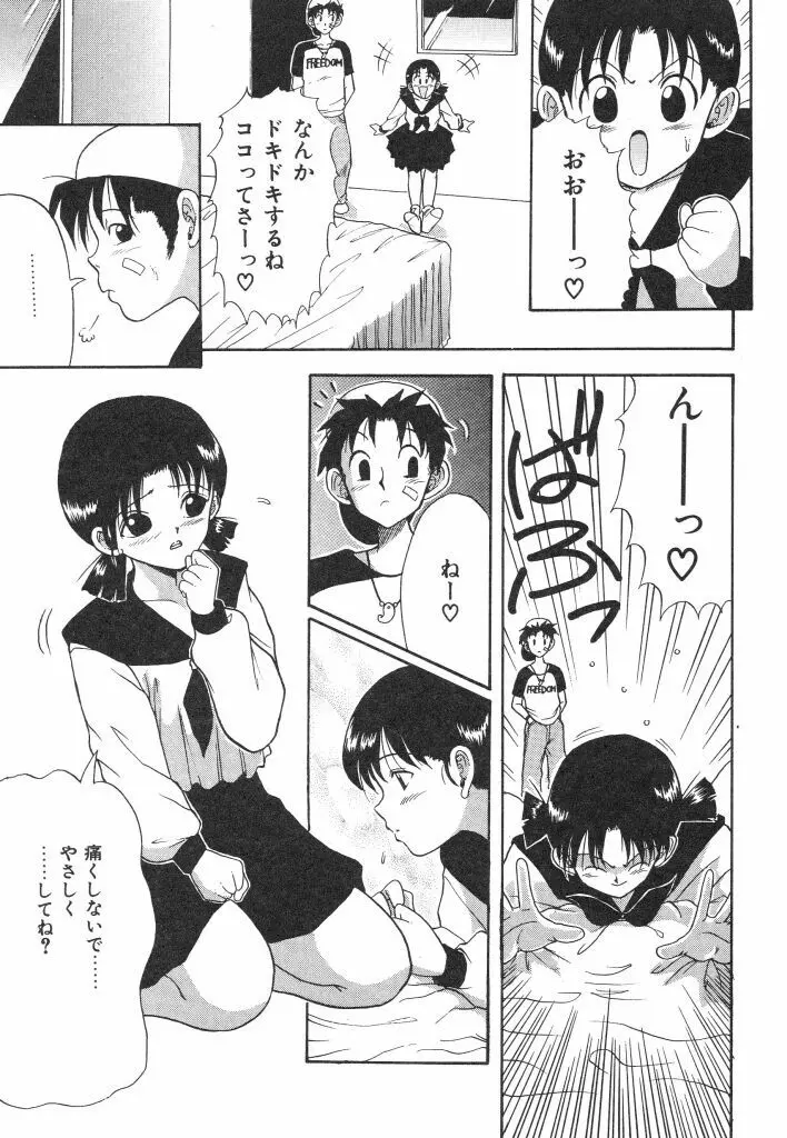 夏の思い出 Page.83