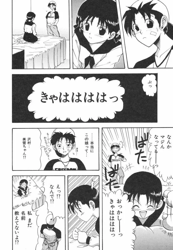 夏の思い出 Page.84