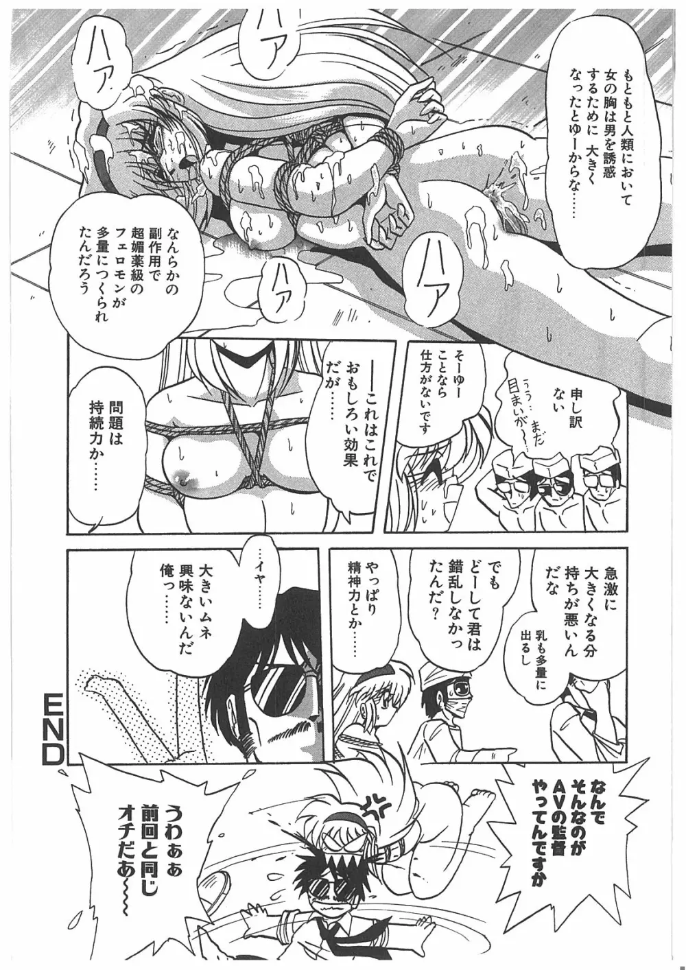 汚染玩具 Page.145