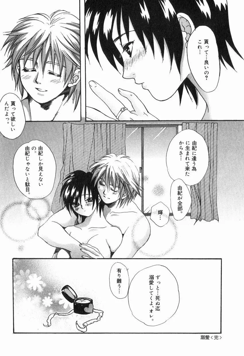 初めての口唇 Page.119