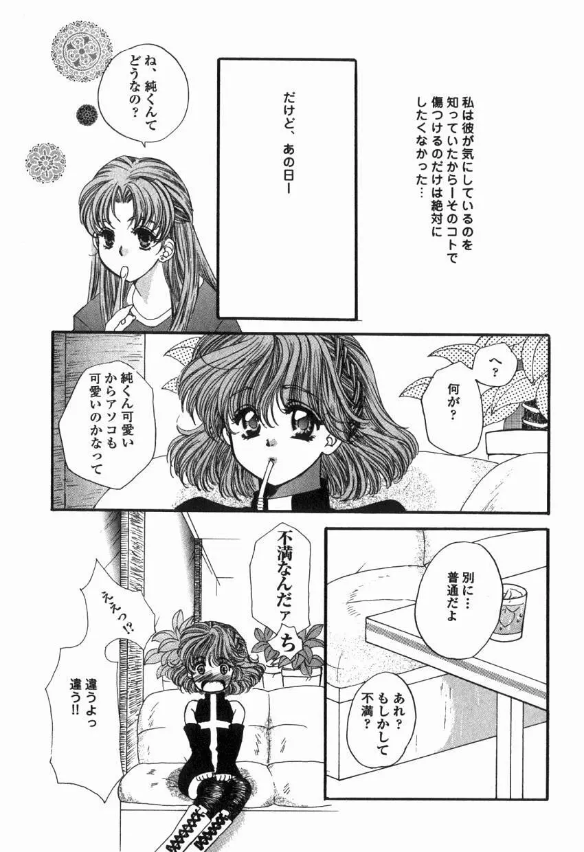 初めての口唇 Page.140