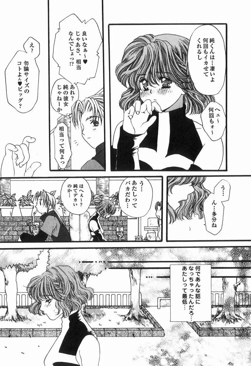 初めての口唇 Page.141