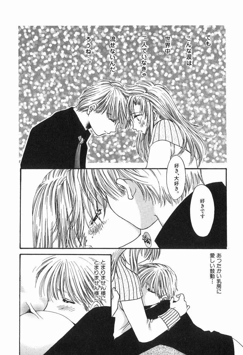 初めての口唇 Page.158