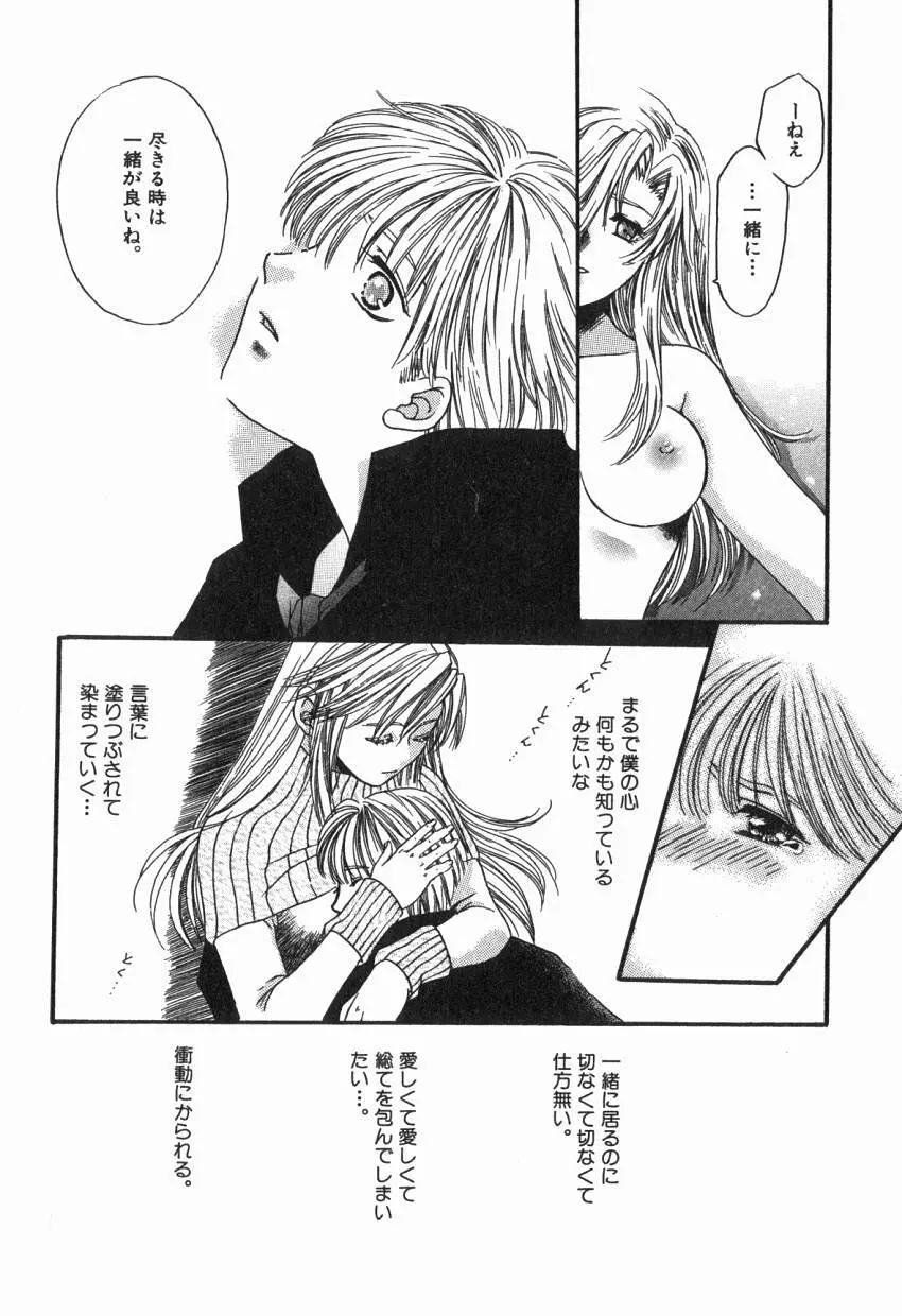 初めての口唇 Page.159