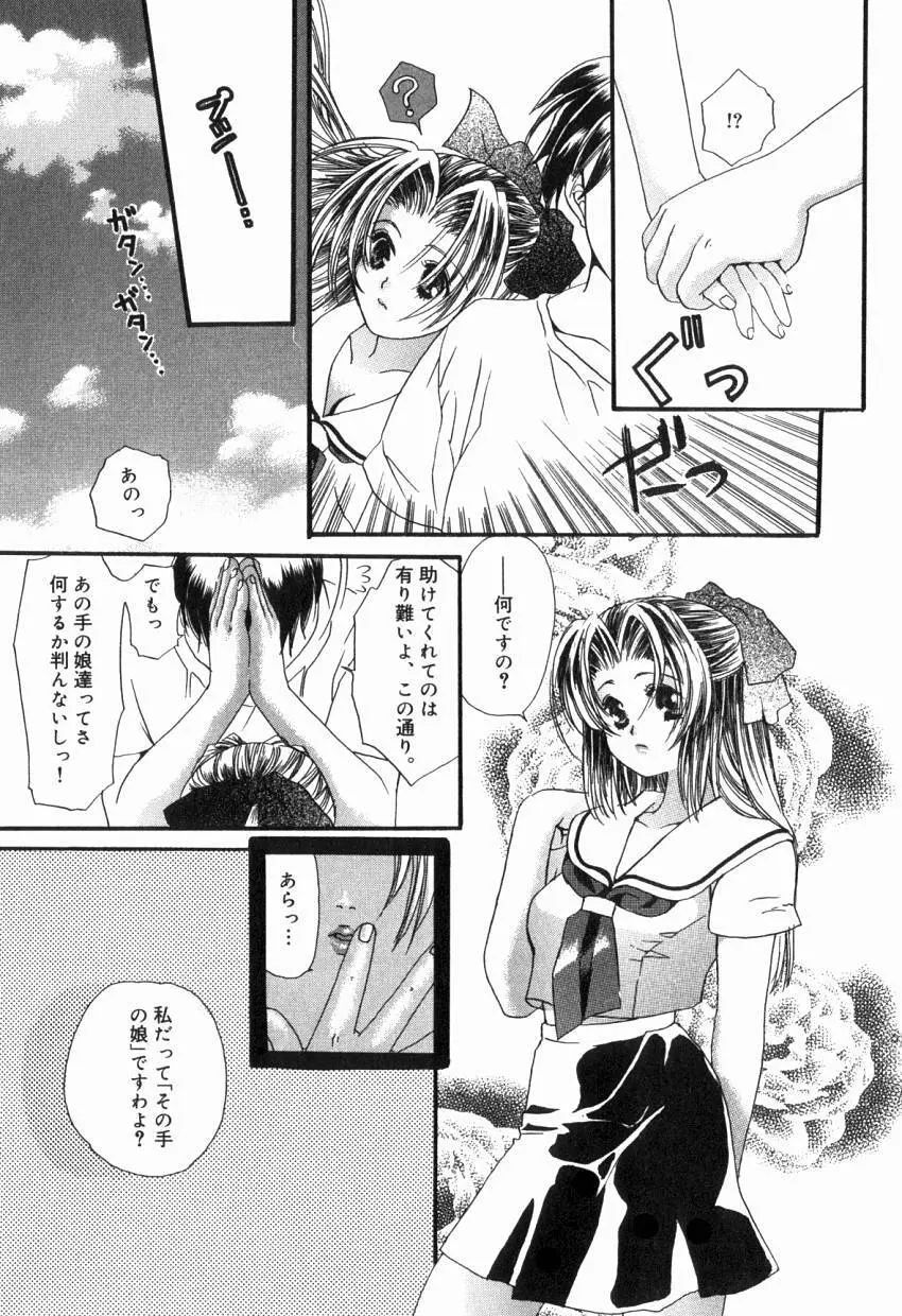 初めての口唇 Page.27