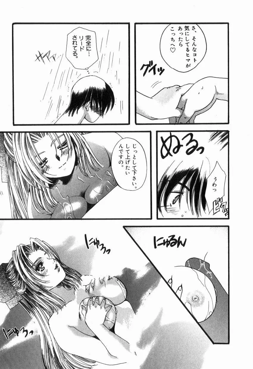 初めての口唇 Page.29