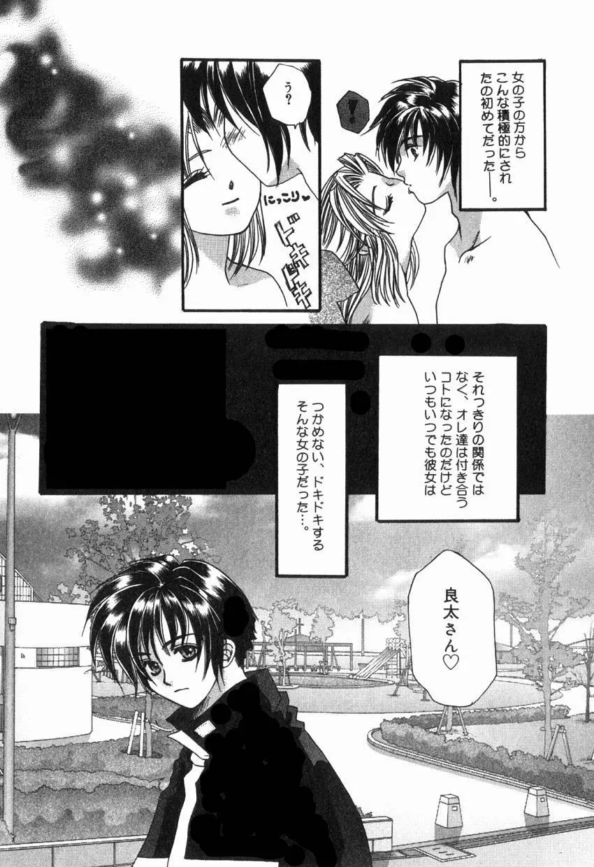 初めての口唇 Page.31