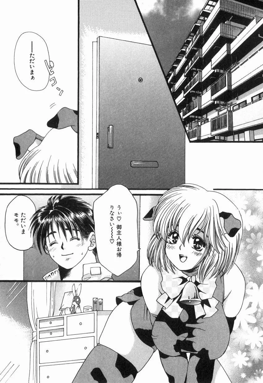 初めての口唇 Page.57