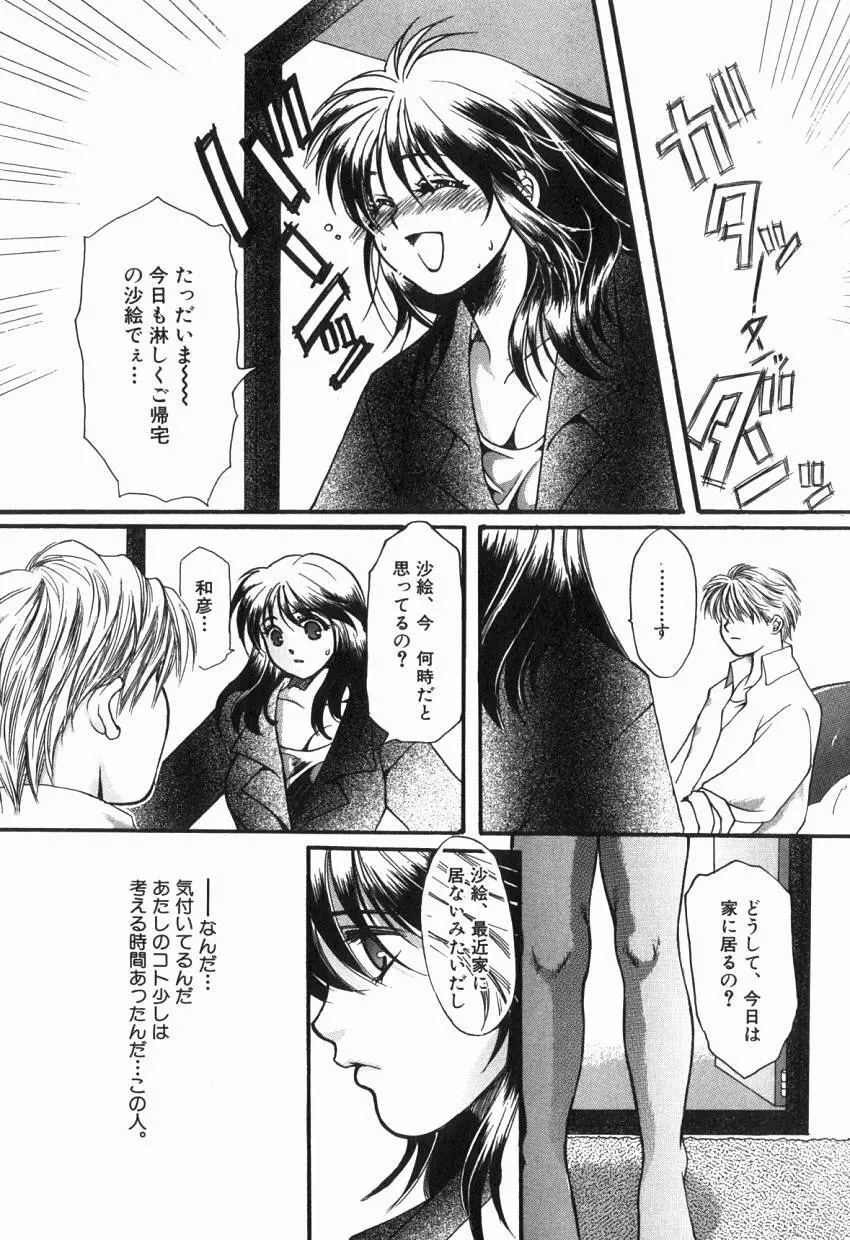 初めての口唇 Page.74