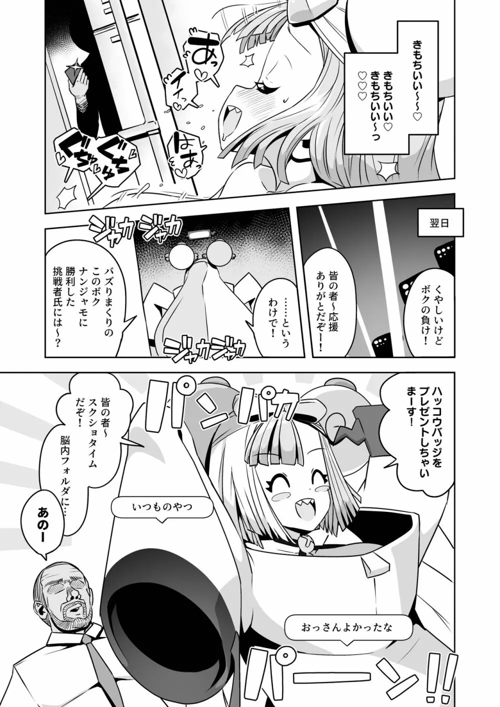 えれくとりっく★りばあす Page.13