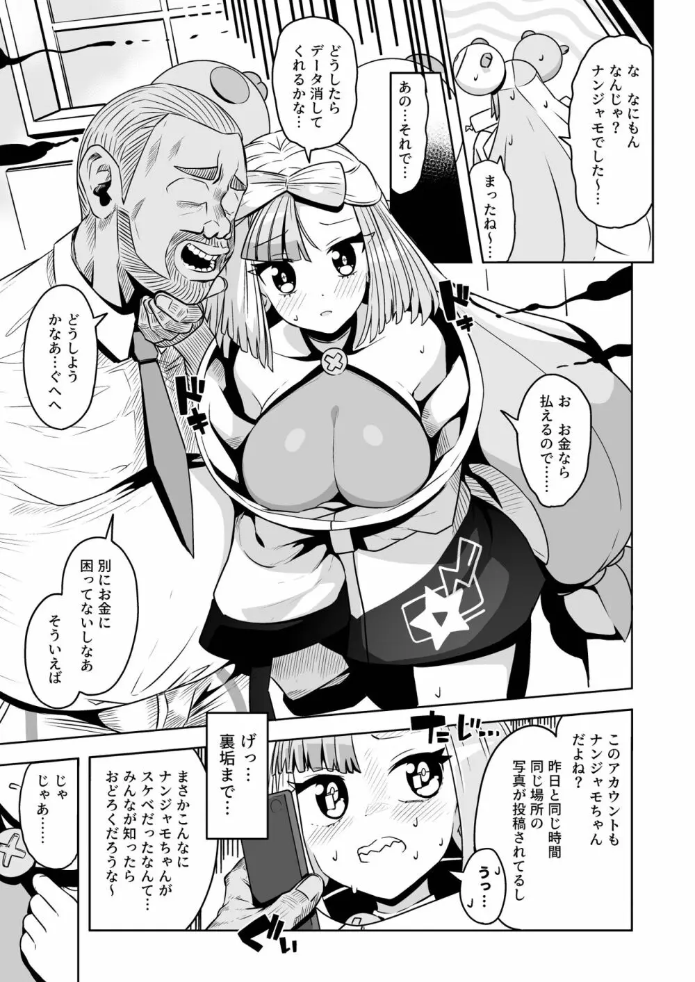 えれくとりっく★りばあす Page.15