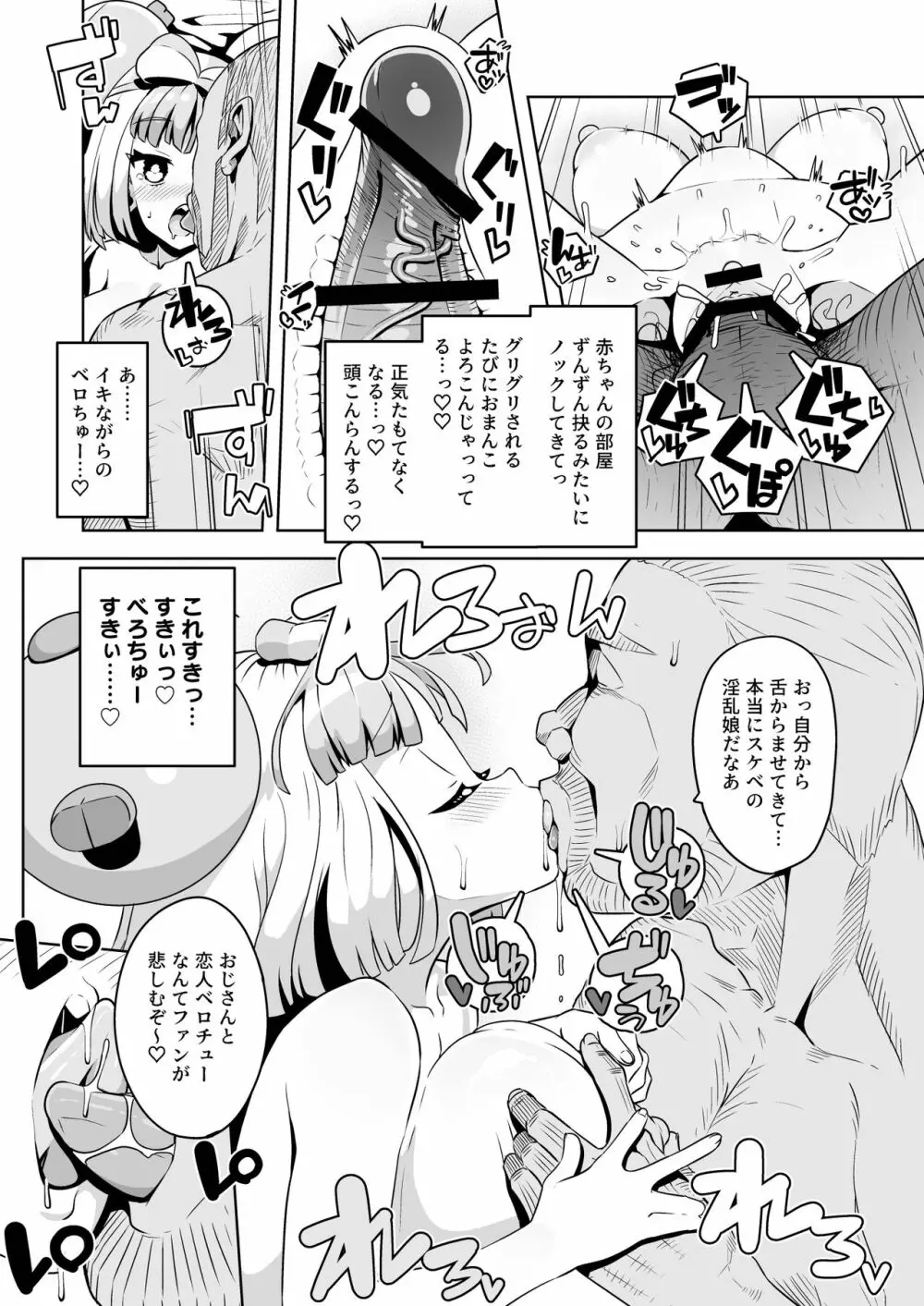 えれくとりっく★りばあす Page.24