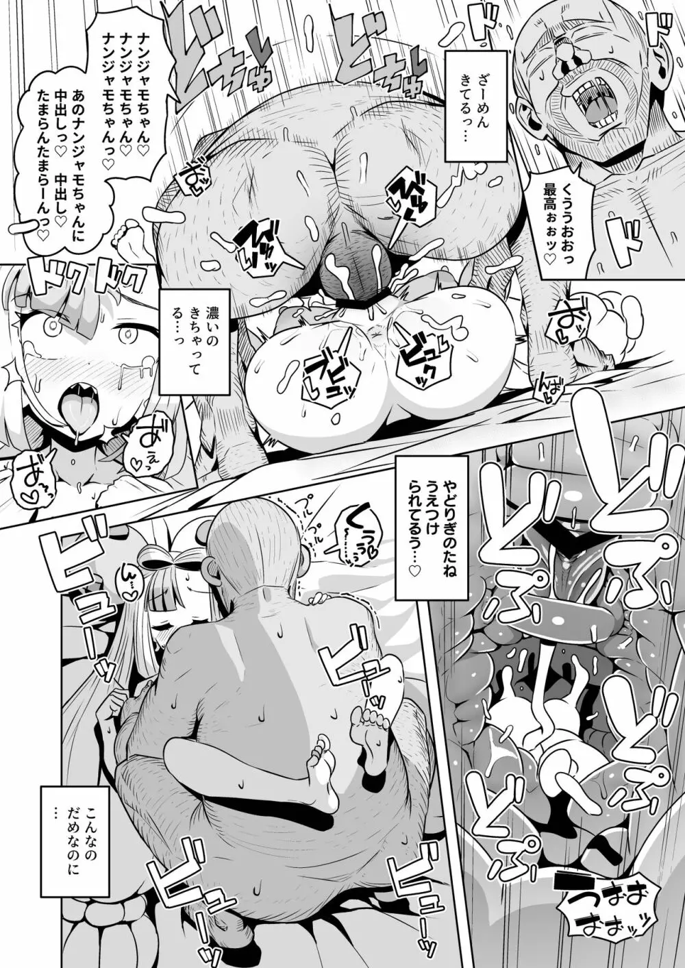 えれくとりっく★りばあす Page.26