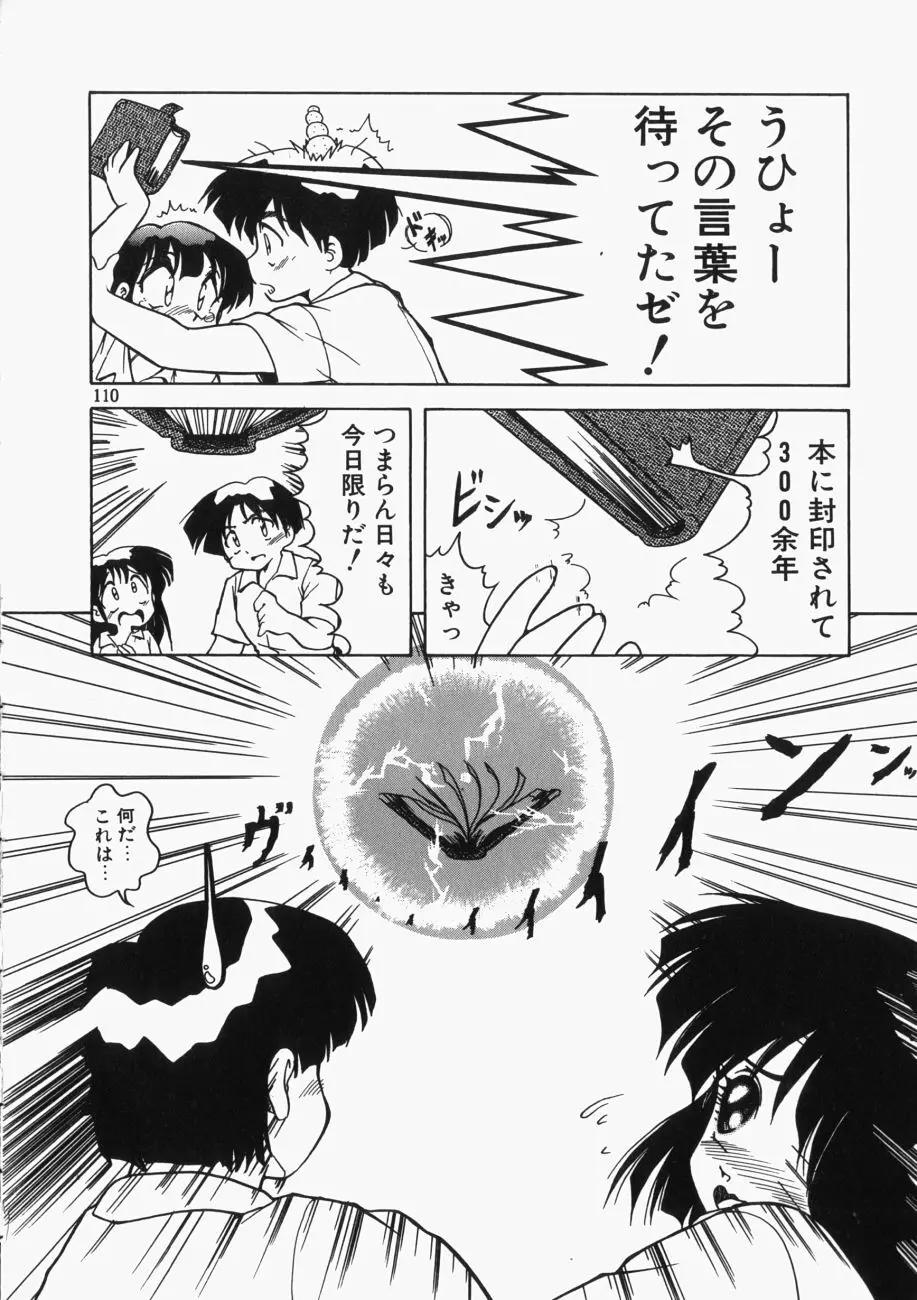 愛の三段淫法 Page.111