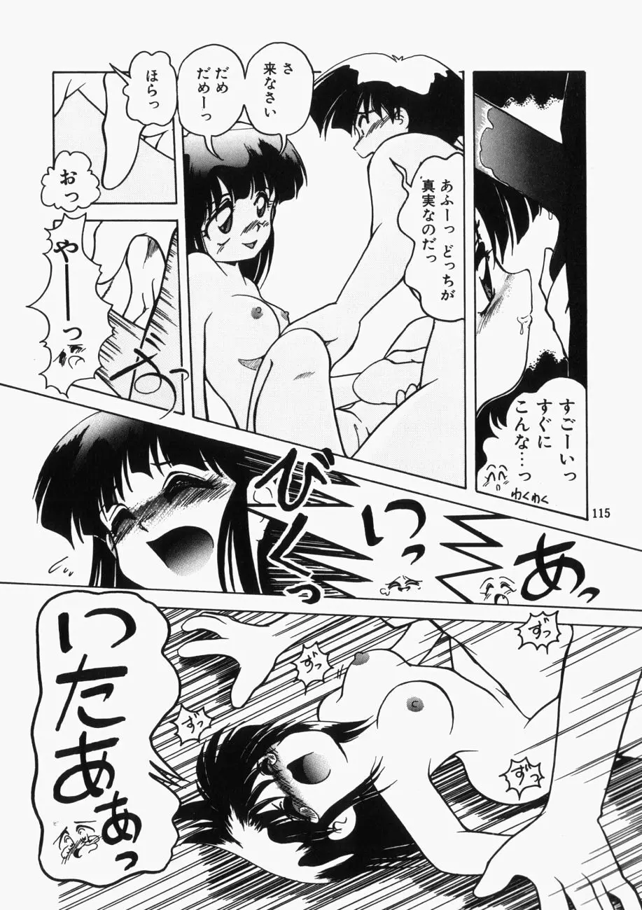 愛の三段淫法 Page.116