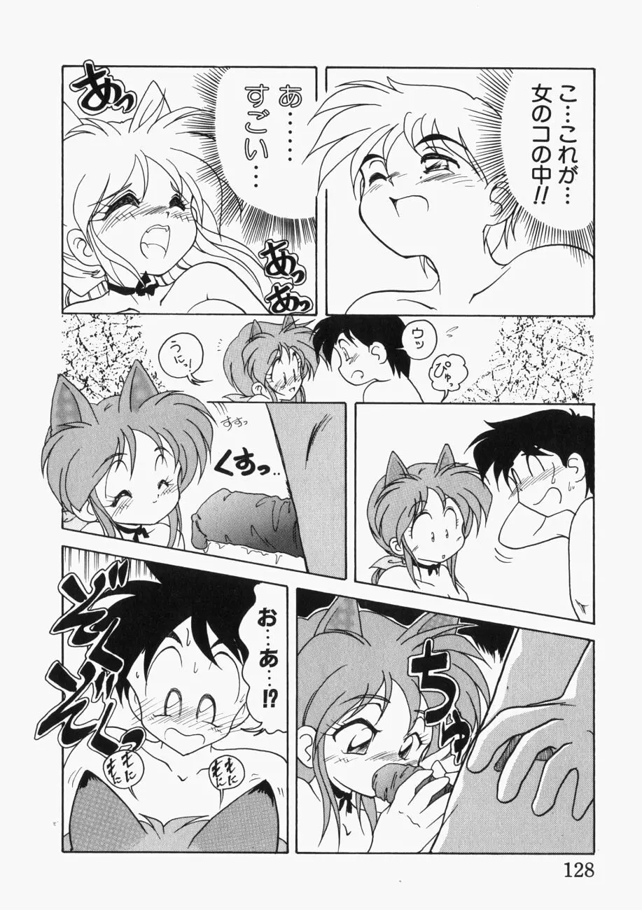 愛の三段淫法 Page.129