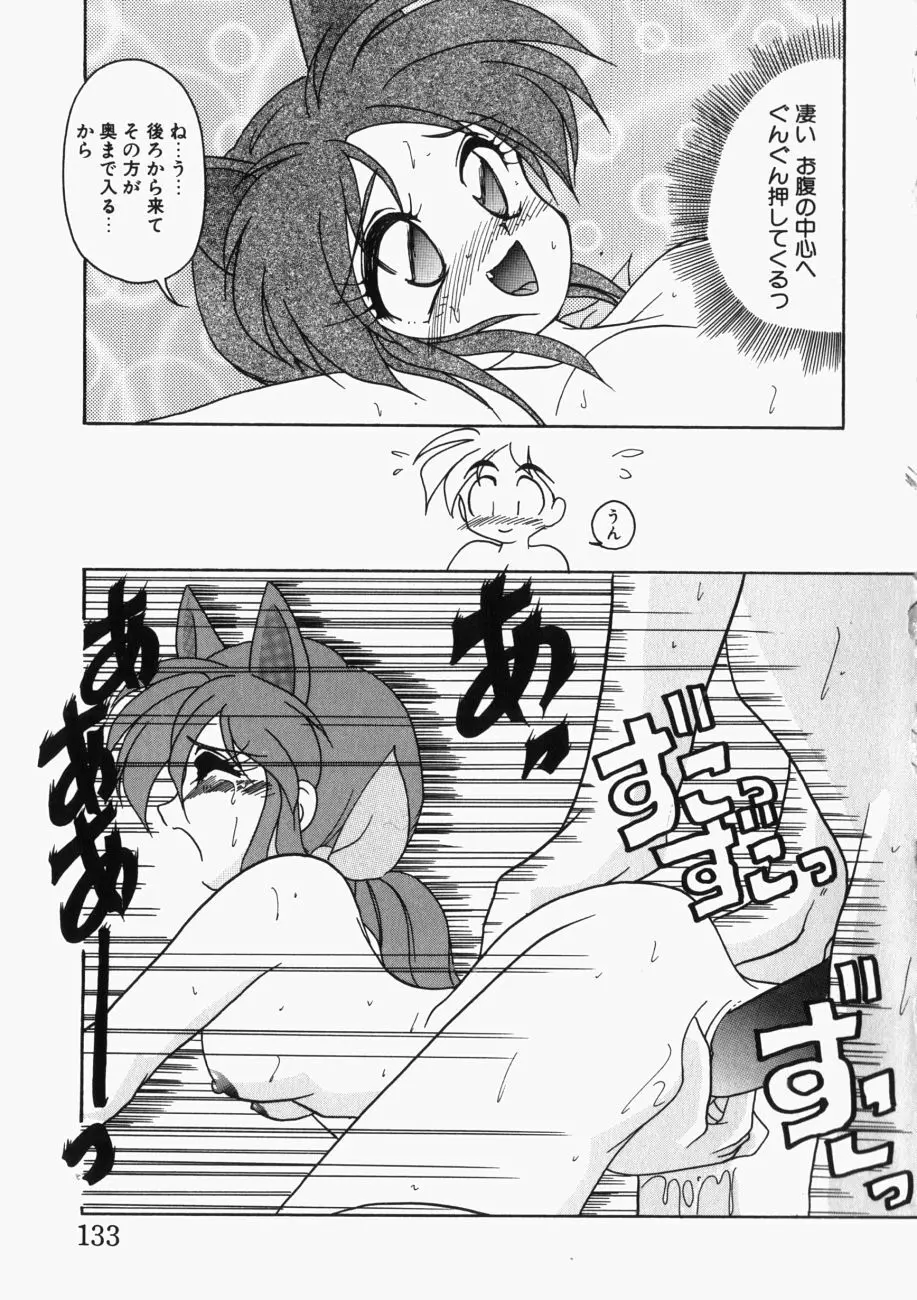 愛の三段淫法 Page.134