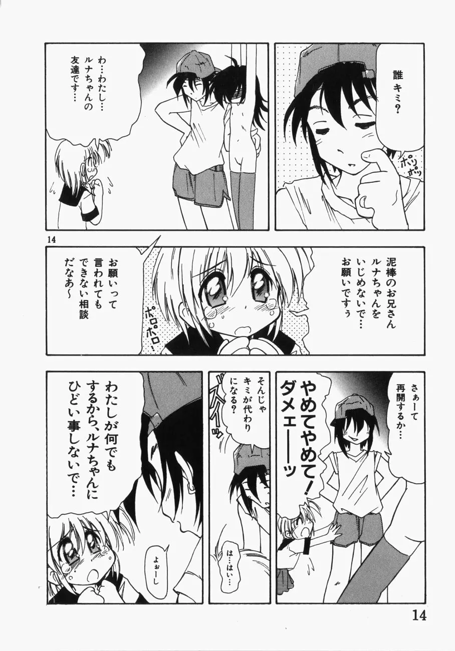 愛の三段淫法 Page.15