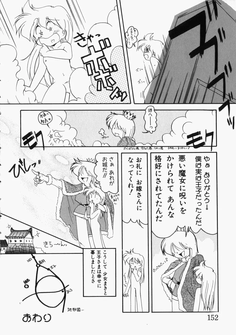 愛の三段淫法 Page.153