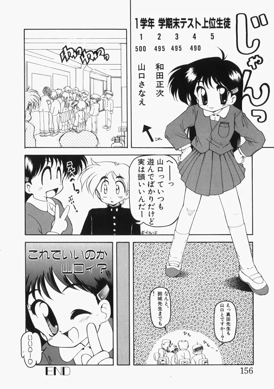 愛の三段淫法 Page.157