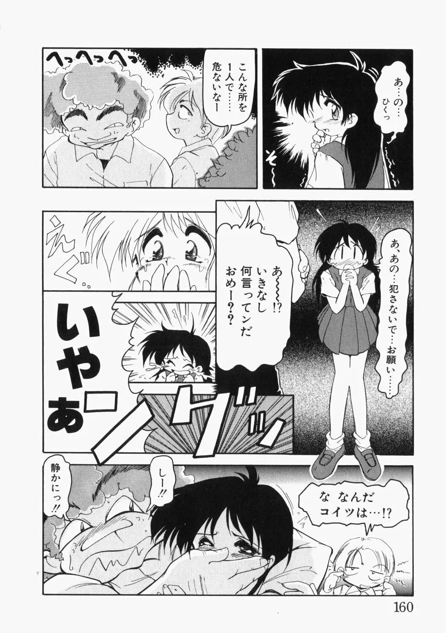 愛の三段淫法 Page.161