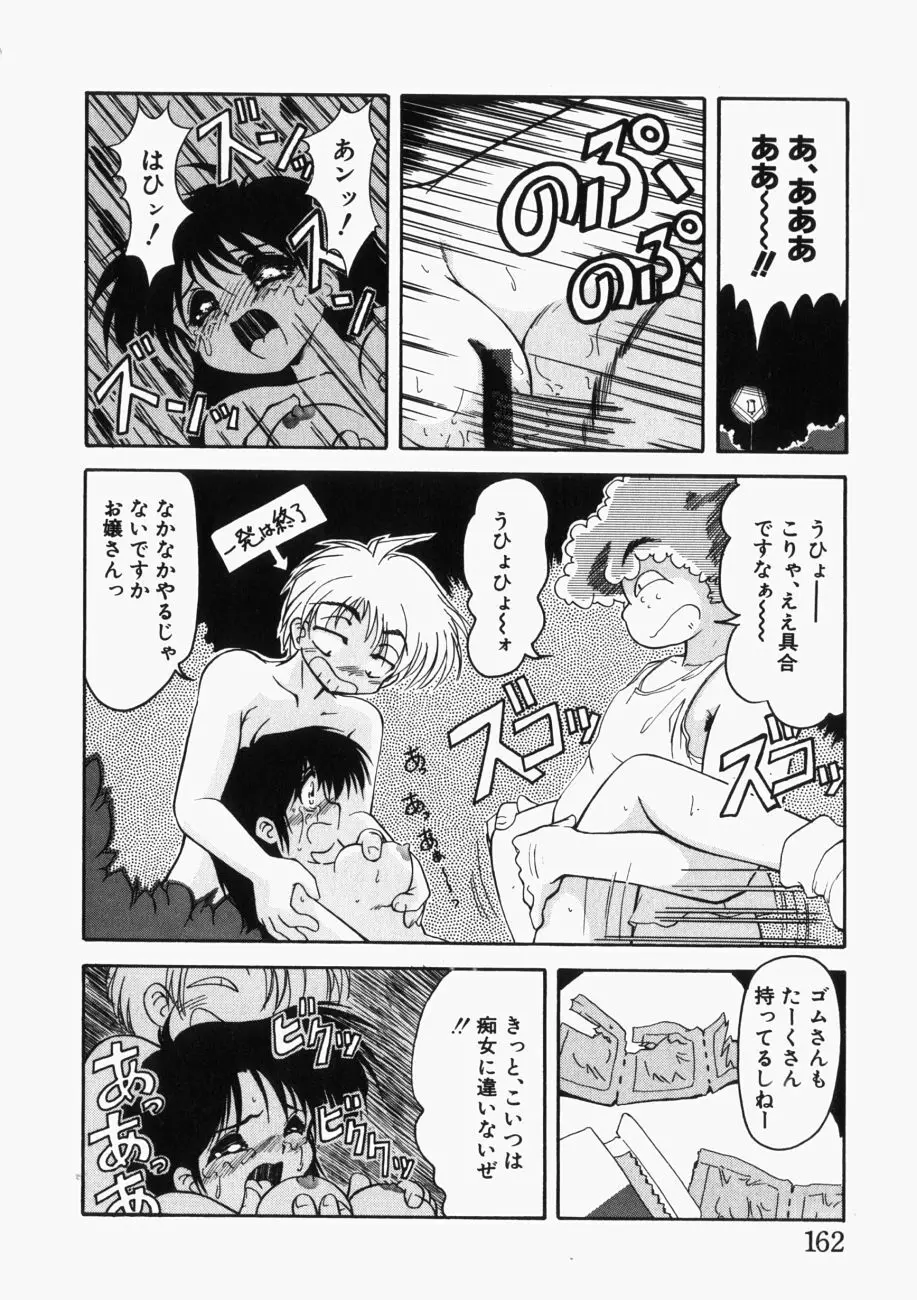 愛の三段淫法 Page.163