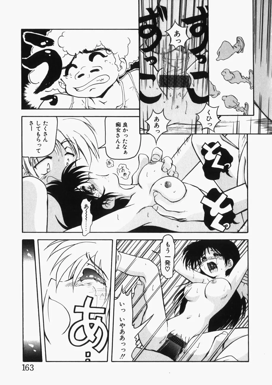 愛の三段淫法 Page.164