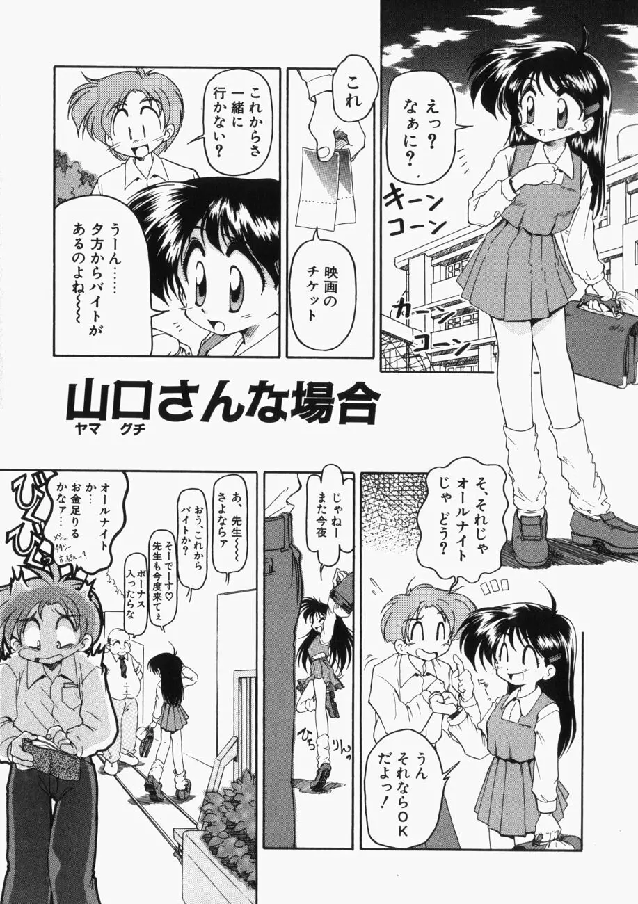 愛の三段淫法 Page.166