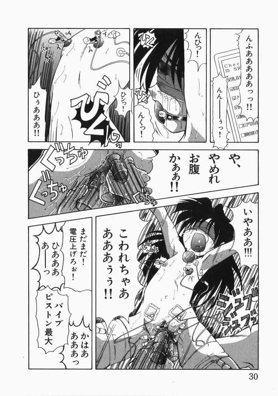 愛の三段淫法 Page.31