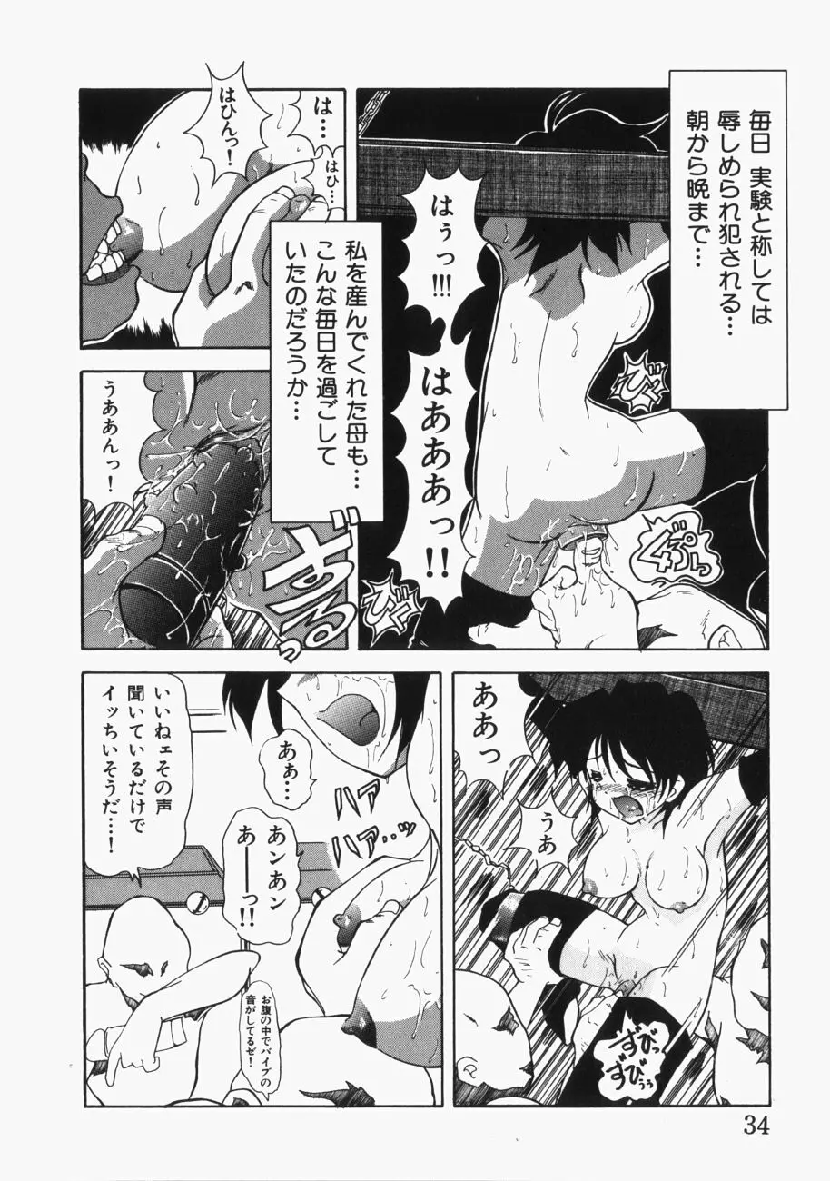 愛の三段淫法 Page.35