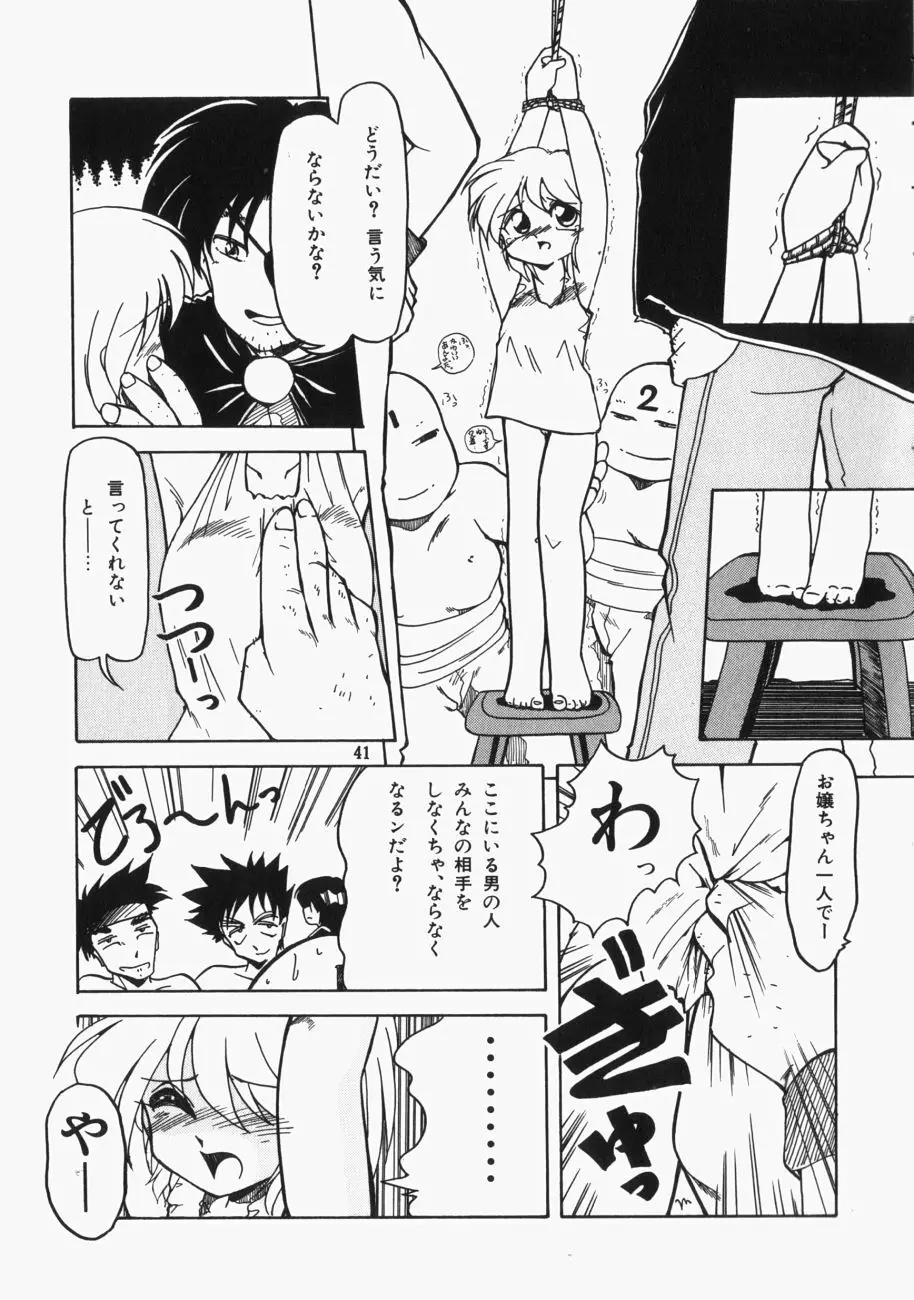 愛の三段淫法 Page.42