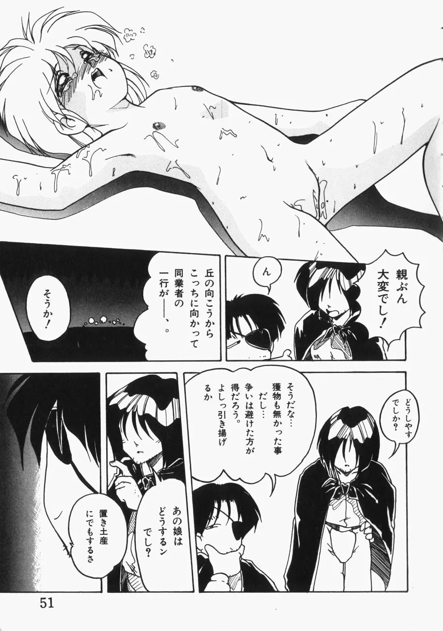 愛の三段淫法 Page.52