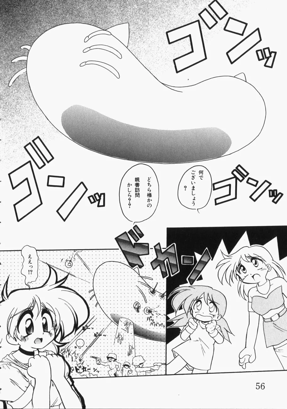 愛の三段淫法 Page.57