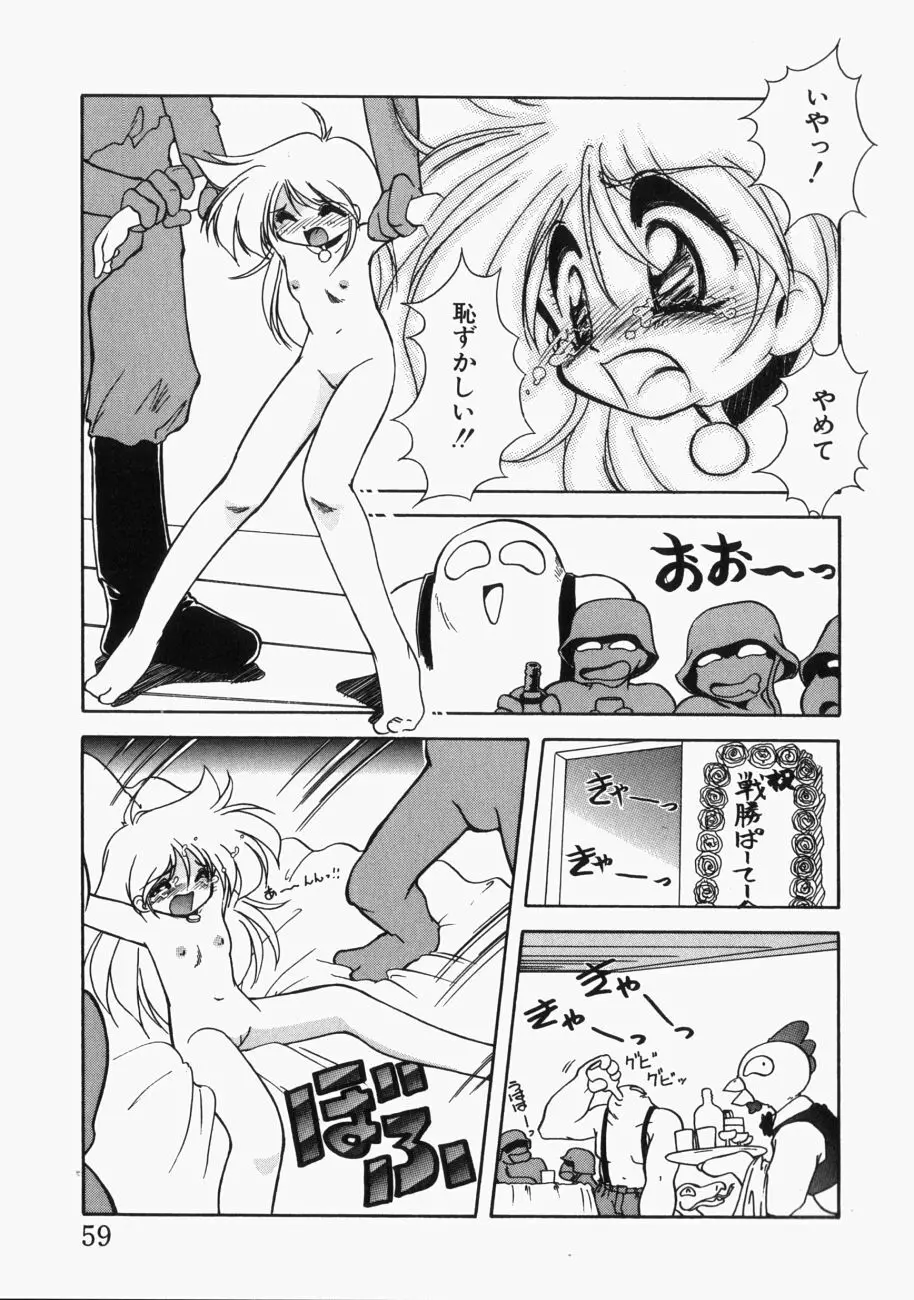 愛の三段淫法 Page.60