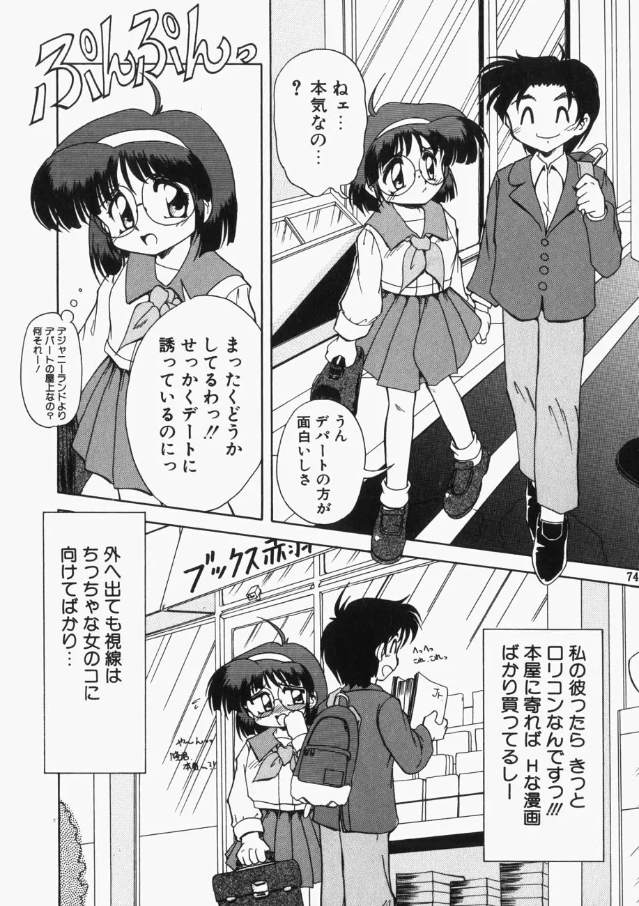 愛の三段淫法 Page.75