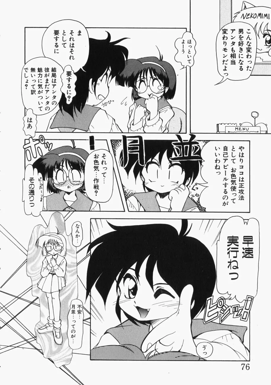 愛の三段淫法 Page.77