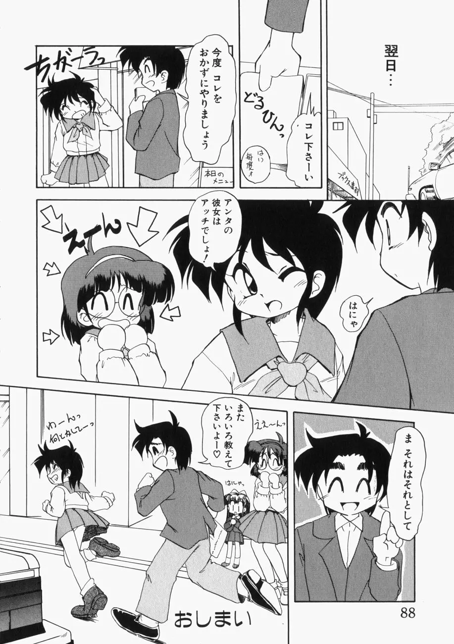 愛の三段淫法 Page.89