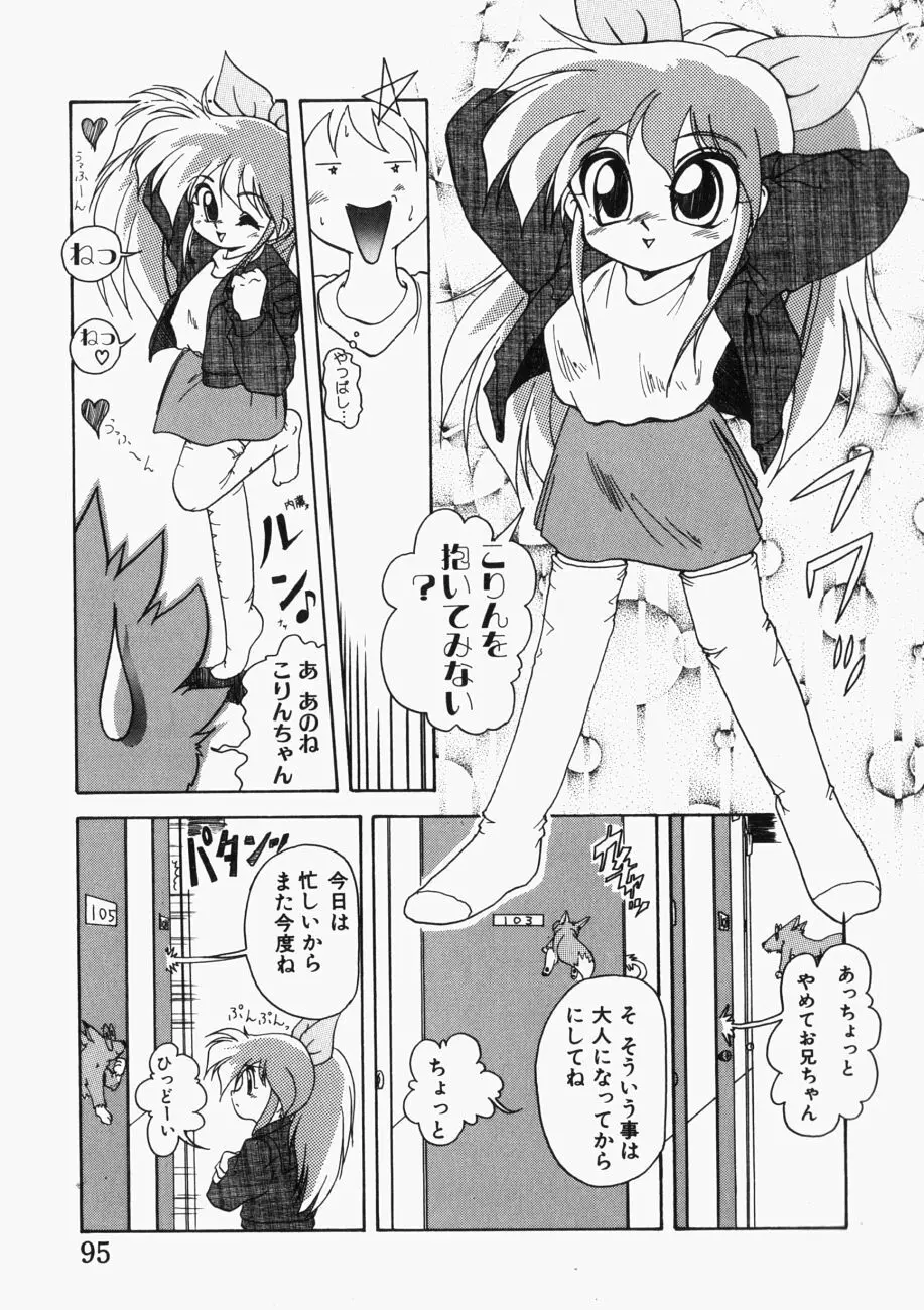 愛の三段淫法 Page.96