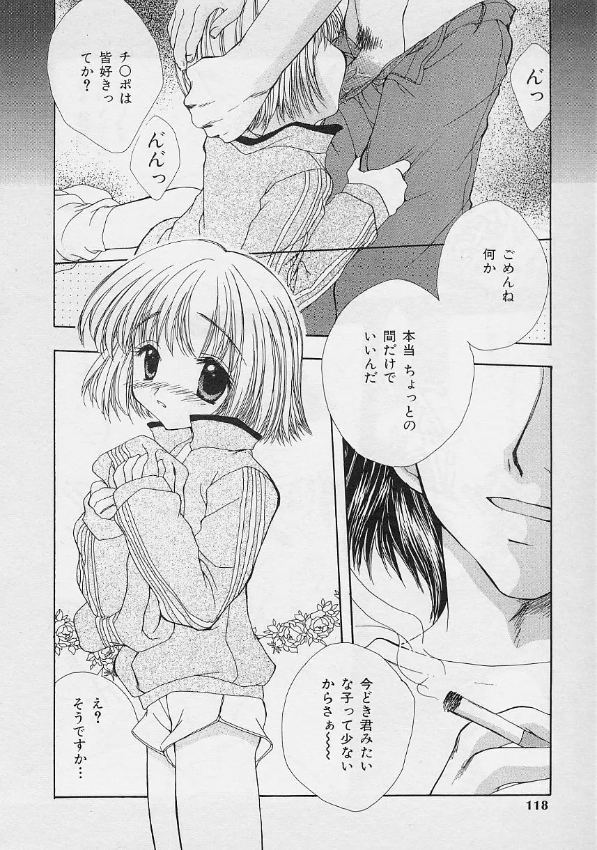 微熱姫 Page.118