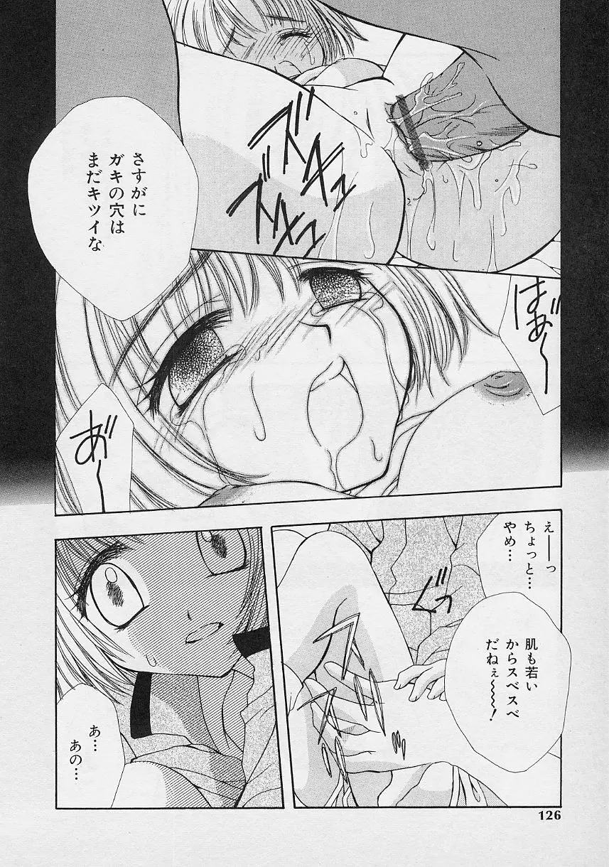 微熱姫 Page.126