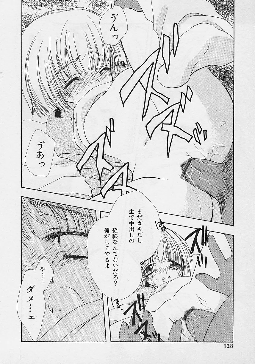 微熱姫 Page.128