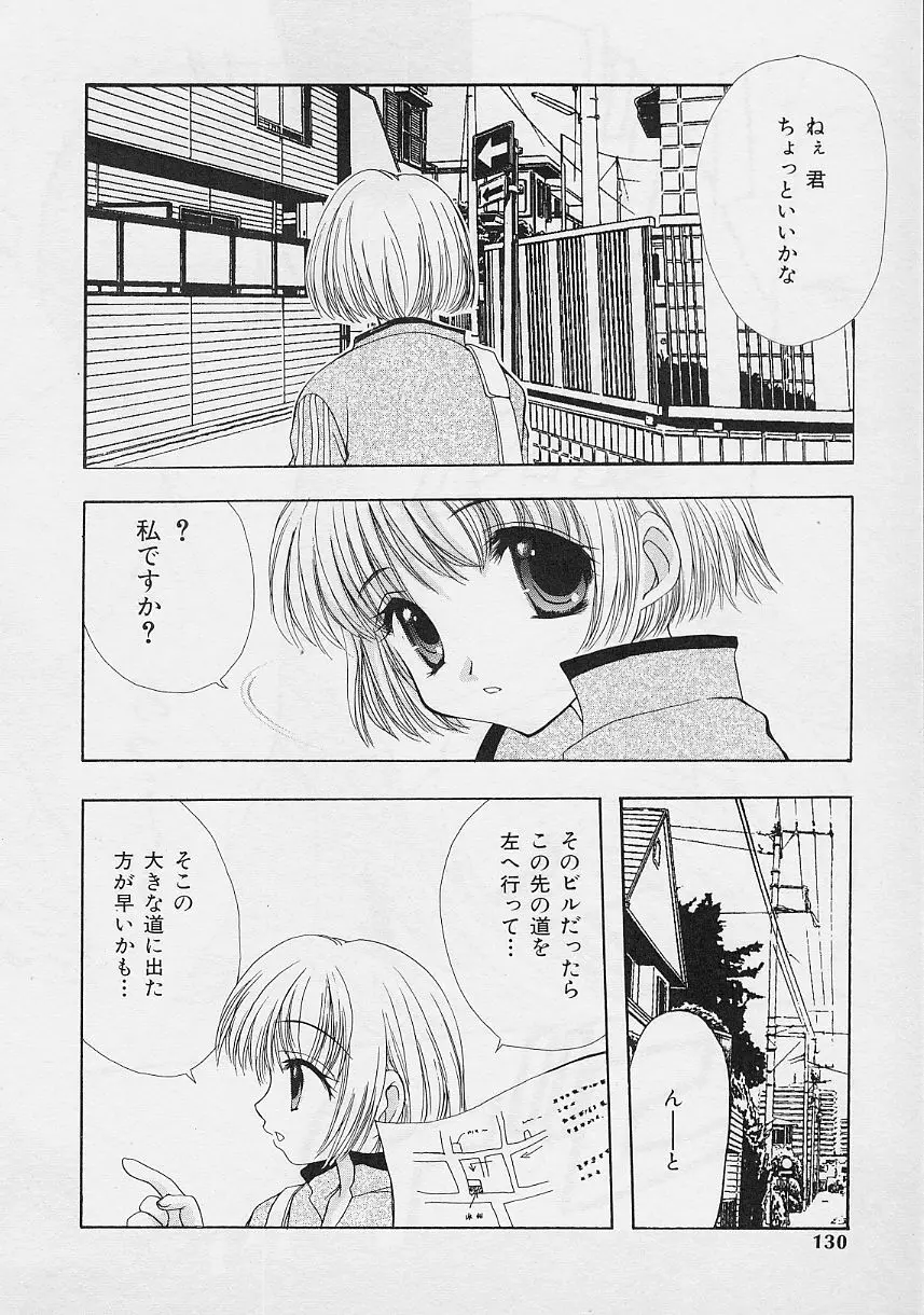 微熱姫 Page.130