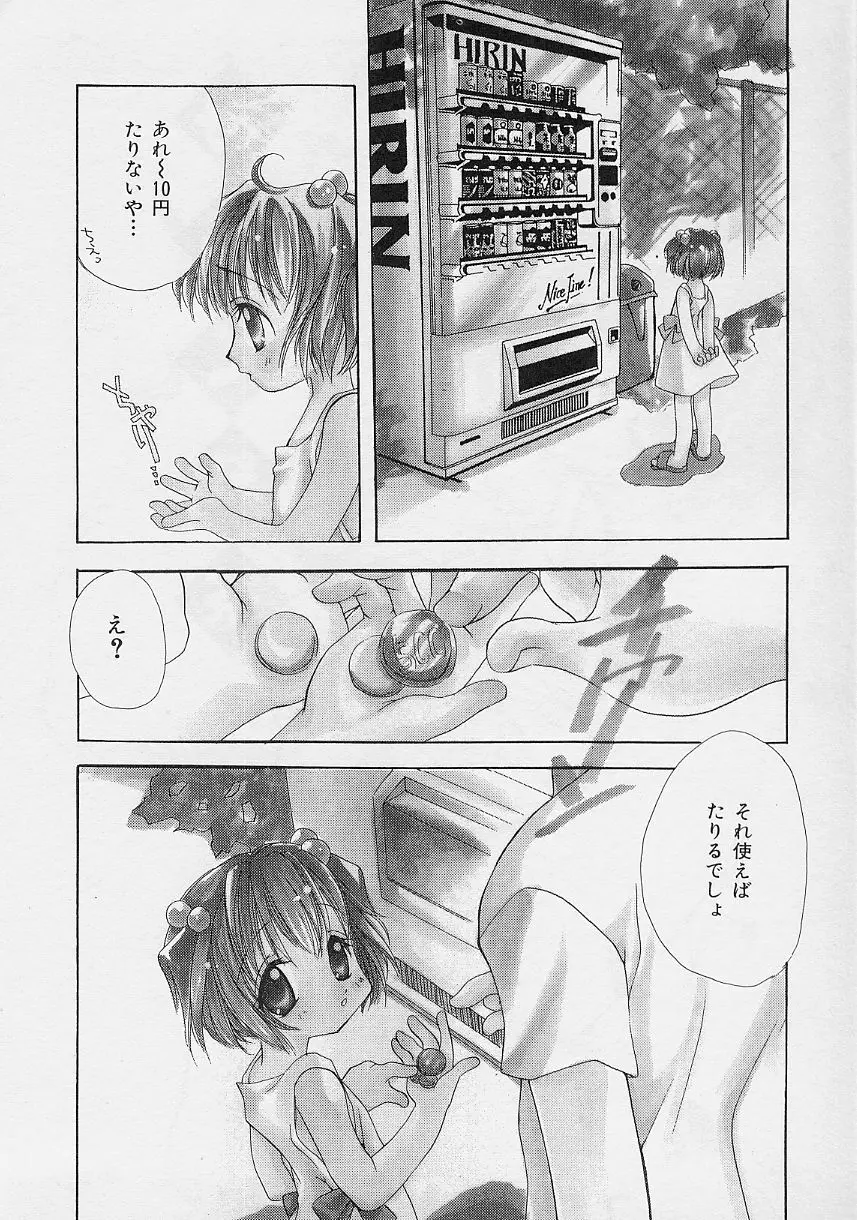 微熱姫 Page.134