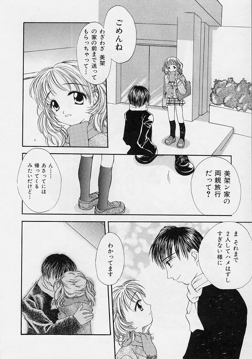 微熱姫 Page.22